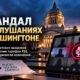 Комиссия Washington извинилась за расистские срывы онлайн-слушаний по тарифам PSE