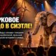 Мюзикл “Water for Elephants” привёз в Seattle цирковую акробатику и историю о найденной семье