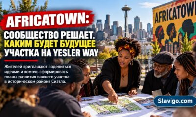 На Yesler Way планируют доступное жильё и коммерческие помещения: жителей просят выбрать детали проекта